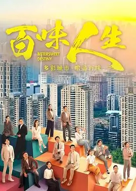 山海人间 电视剧